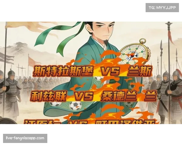 从0-2到3-2，兰斯上演惊天逆转绝杀斯特拉斯堡